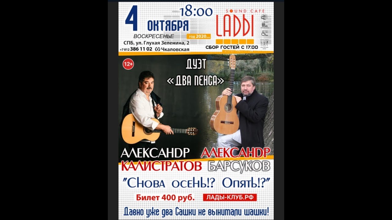 4.10.2020  Александр Калистратов и Александр Барсуков