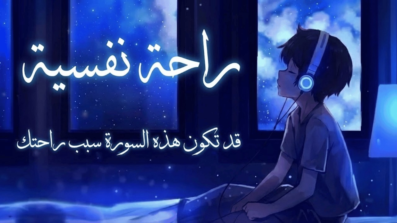 سورة البقرة  تلاوة تبعث الطمأنينة | بصوت أحمد الشلبي