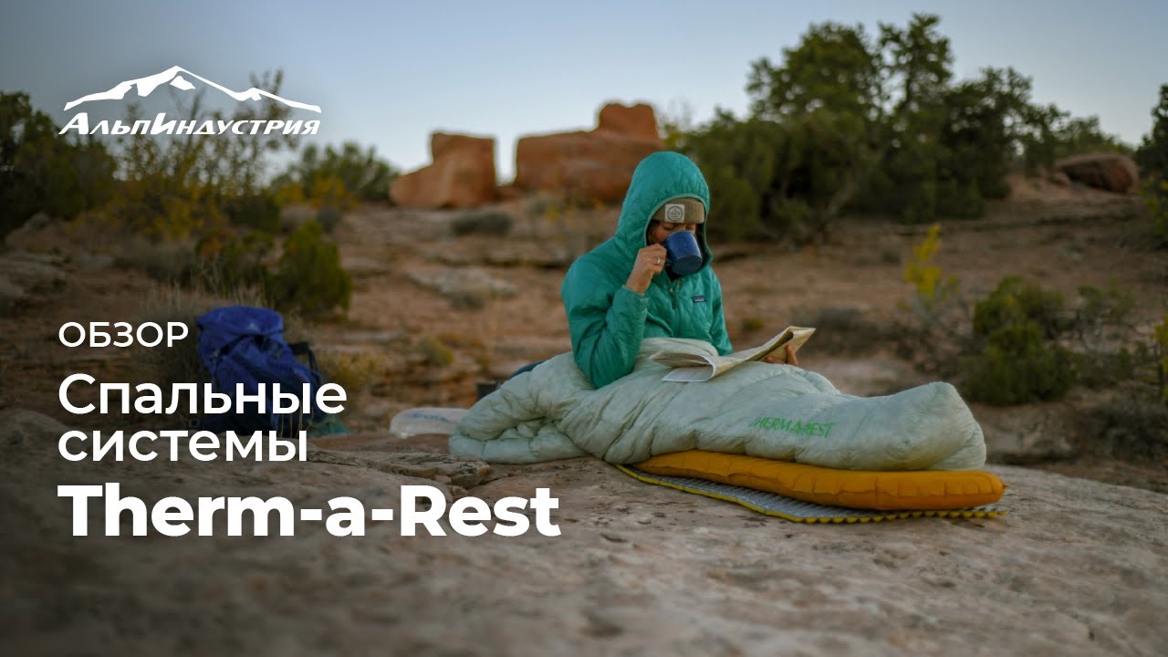 Обзор: спальные системы Therm-a-Rest