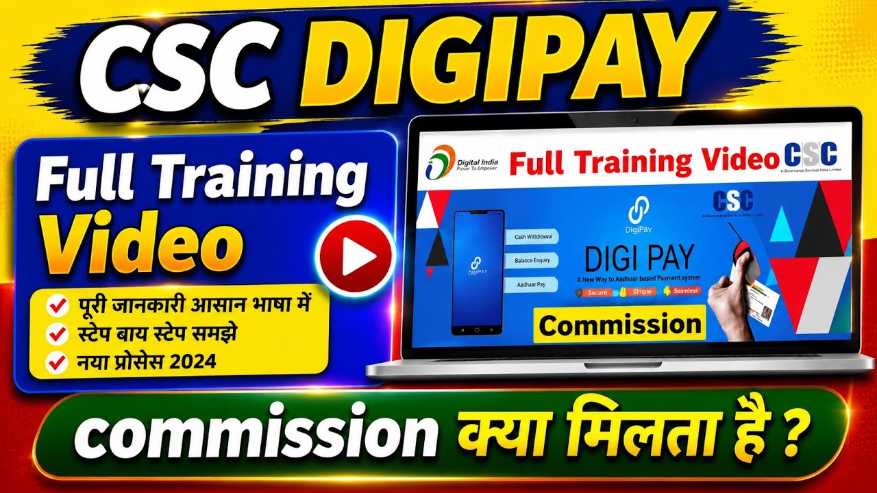 csc digipay full training video | digipay kaise use kare | csc digipay commission |