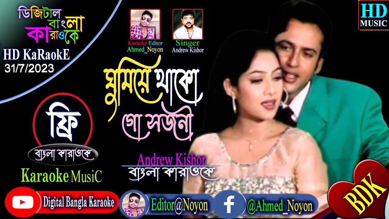 Ghumiye Thako Go Shojoni | Bangla Karaoke | ঘুমিয়ে থাকো গো সজনী |  Shabnur | Riaz | Shakil Khan | HD