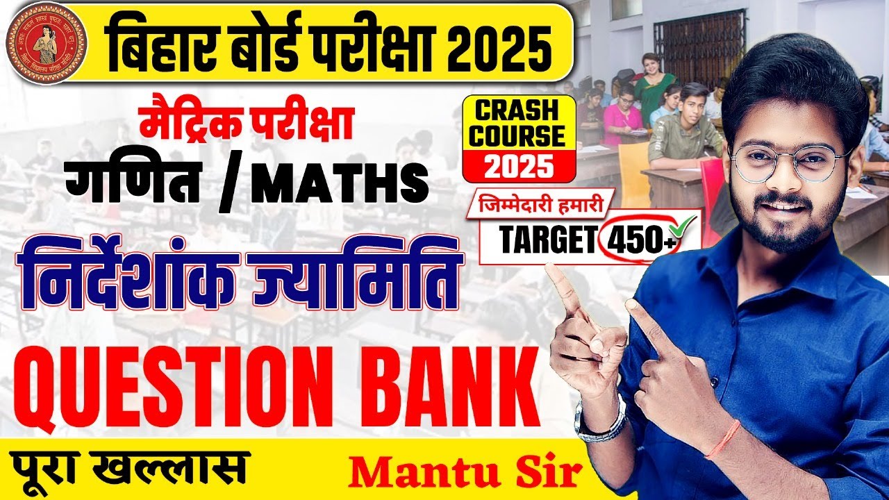 Class 10 Math Chapter 7 Question Bank | 10th Math निर्देशांक ज्यामिति VVI Question Bihar Board