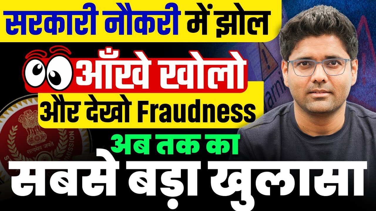 5 min में ssc scam की पूरी पोल ! | हिल जाओगे | कैसे करें पढ़ने वाला Fight ? By Abhinay Sharma