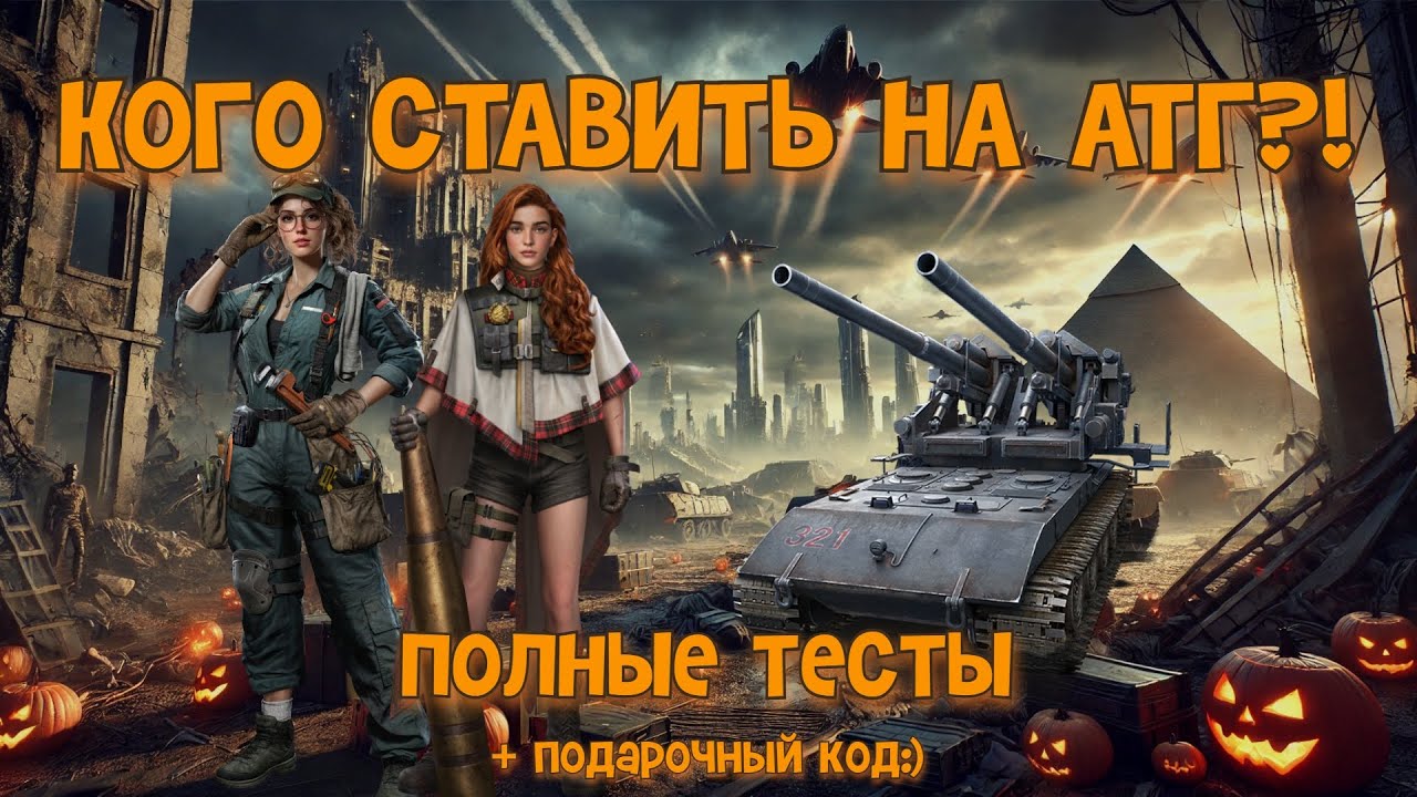 КОГО СТАВИТЬ НА АТГ?! ТЕСТЫ СБОРОК НА ФЛАК. ЛУЧШИЕ ОФИЦЕРЫ. WARPATH ГАЙД. СОВЕТЫ НОВИЧКУ.
