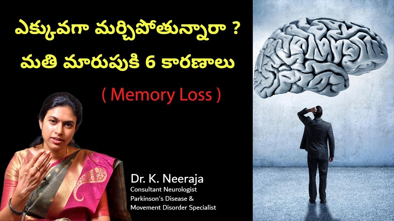 Reasons for Memory Loss in All Age Groups |  Dr K Neeraja | Neurologist | Guntur | Chirala | Tenali