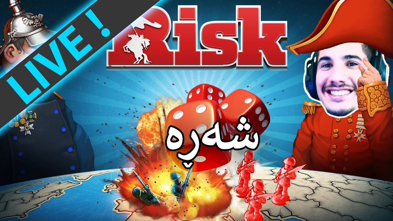 🔴RISK -  شەڕی بەینی ‌وڵاتانە بزانین کێ تیا ئەچێ- (LIVE)