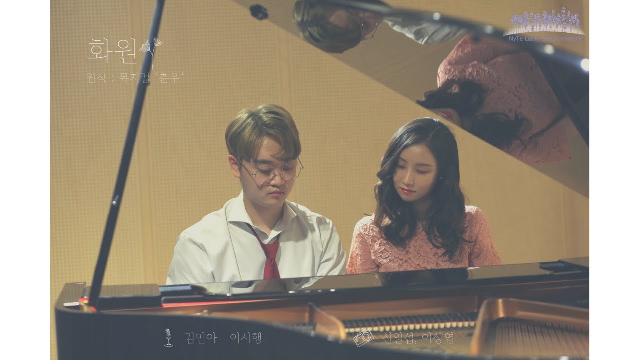 뮤지컬 ‘춘우’_ 화원 Cover 🌺