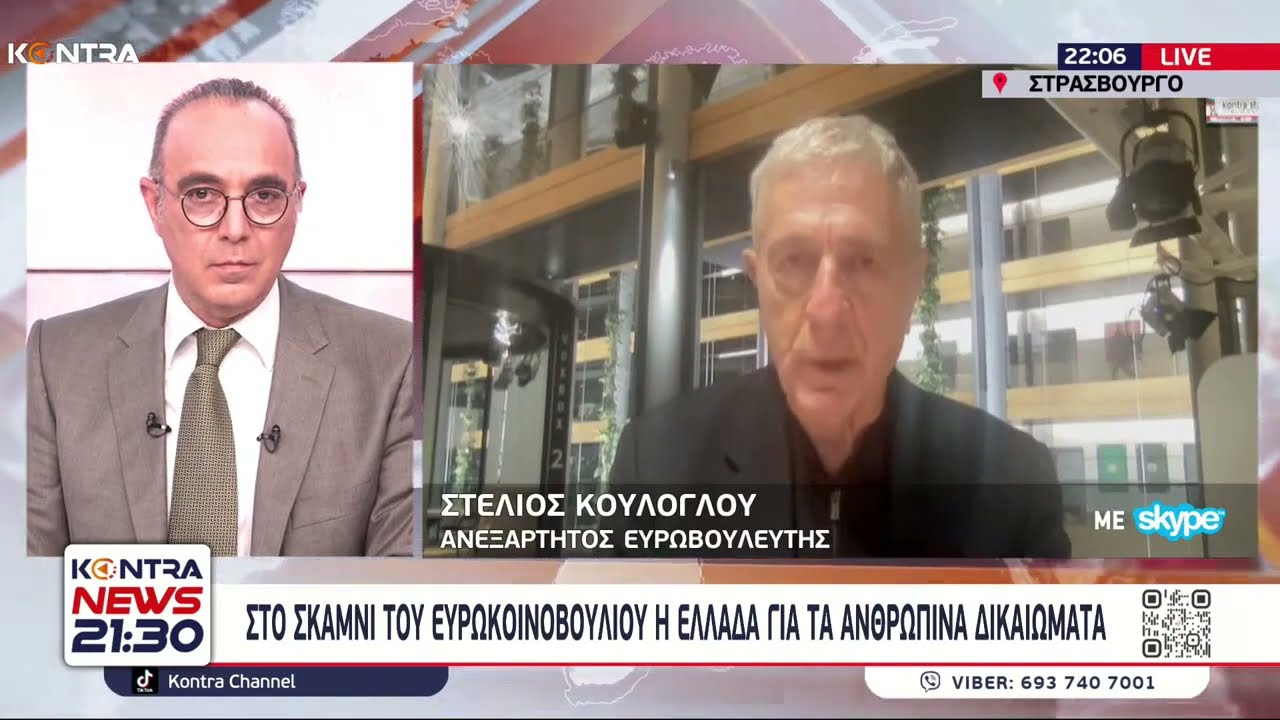 Στέλιος Κούλογλου: Στο σκαμνί του Ευρωκοινοβουλίου η Ελλάδα για τα ανθρώπινα δικαιώματα