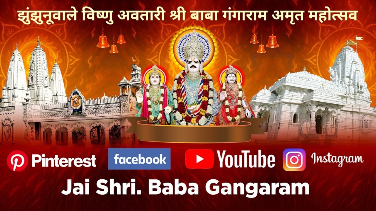 @JaiShri.BabaGangaram_Official| Shri. Baba Gangaram Amrit Mahotsav | Mumbai | 14 December 2025