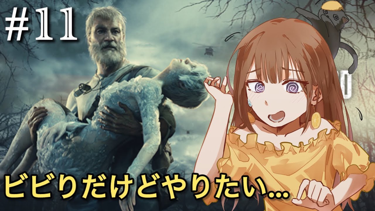 【#11】 ビビりだけどやりたいバイオ7 DLC "END OF ZOE" 事件の数週間後らしい！