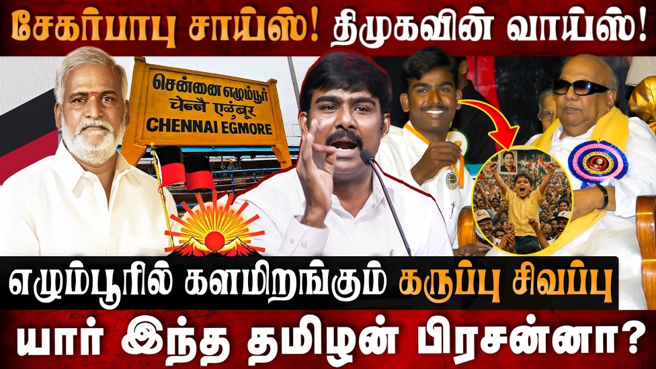 Tamilan Prasanna Story | சேகர்பாபு சாய்ஸ்! திமுகவின் வாய்ஸ்! யார் இந்த தமிழன் பிரசன்னா? | The Debate