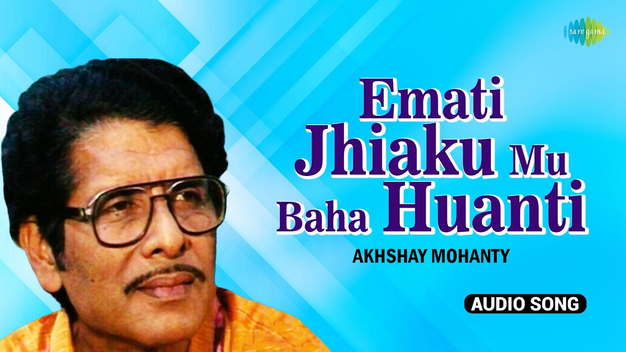 Emati Jhiaku Mu Baha Huanti | Akshaya Mohanty | Gurukrishna Ghoswami | Odia Old Romantic Song