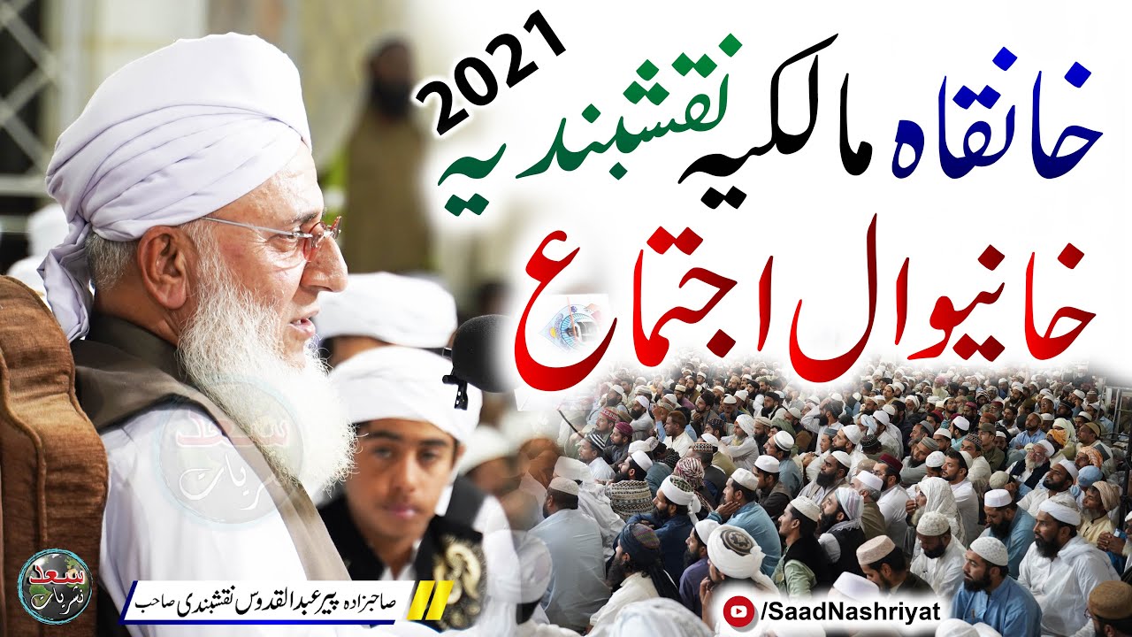 Peer Abdul Qudoos Naqshbandi Speech In Khankha Malkia Ijtama  2021 | خانیوال اجتماع