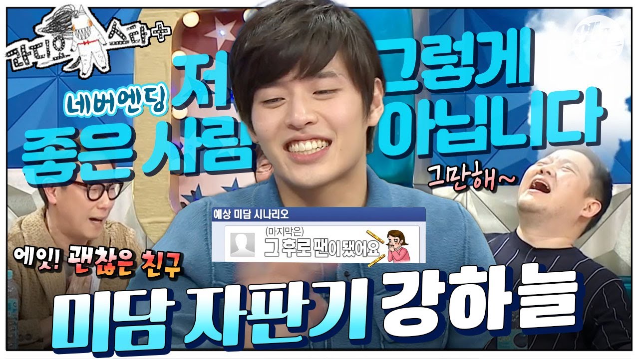 [#라스+] “야 너 이렇게(?) 살 거야!😂” …(마지막은) 전 그날 이후로 팬이 됐어요💗 미담 머신 #강하늘 편 MBC160217방송