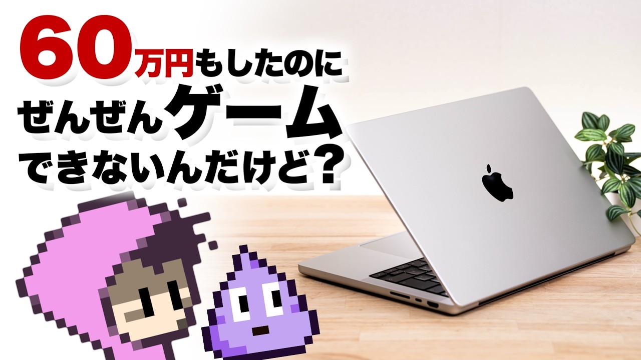 高すぎやろMacBook Pro M4 Max