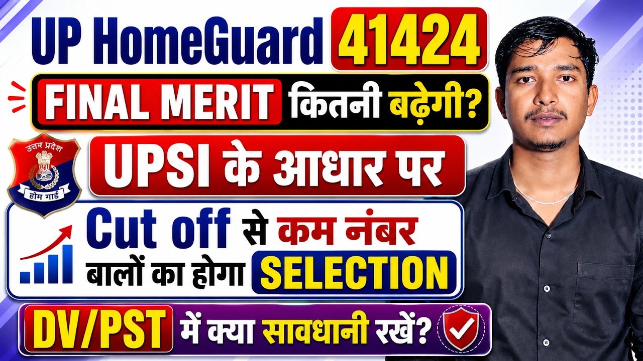 UP Homeguard Final Cut off Kitni jayegi II Homeguard DV/PST क्यों हो रहे है Fail @goluchaudhary770 