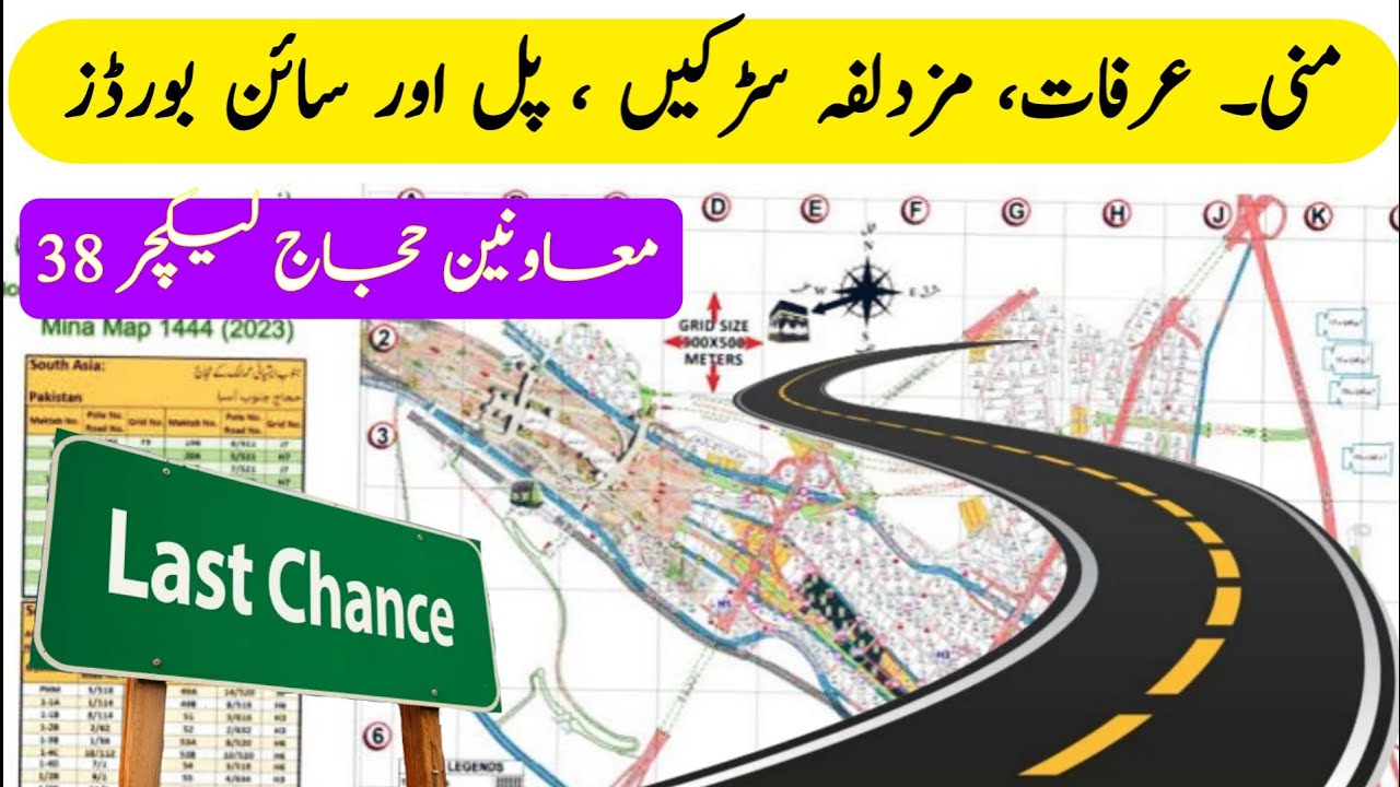 Mina maps roads board and bridges | Muavineen e hujjaj NTS 2025 lecture 38 | Arafat | Muzdalifa |