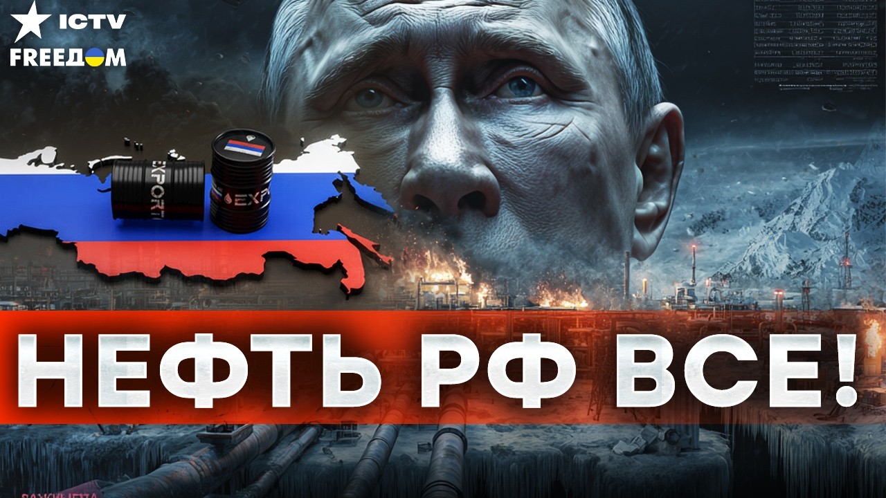 КОНЕЦ РОССИИ НАСТАЛ! Скрытые цифры ШОКИРУЮТ — Нефтянка ПОШЛА КО ДНУ!