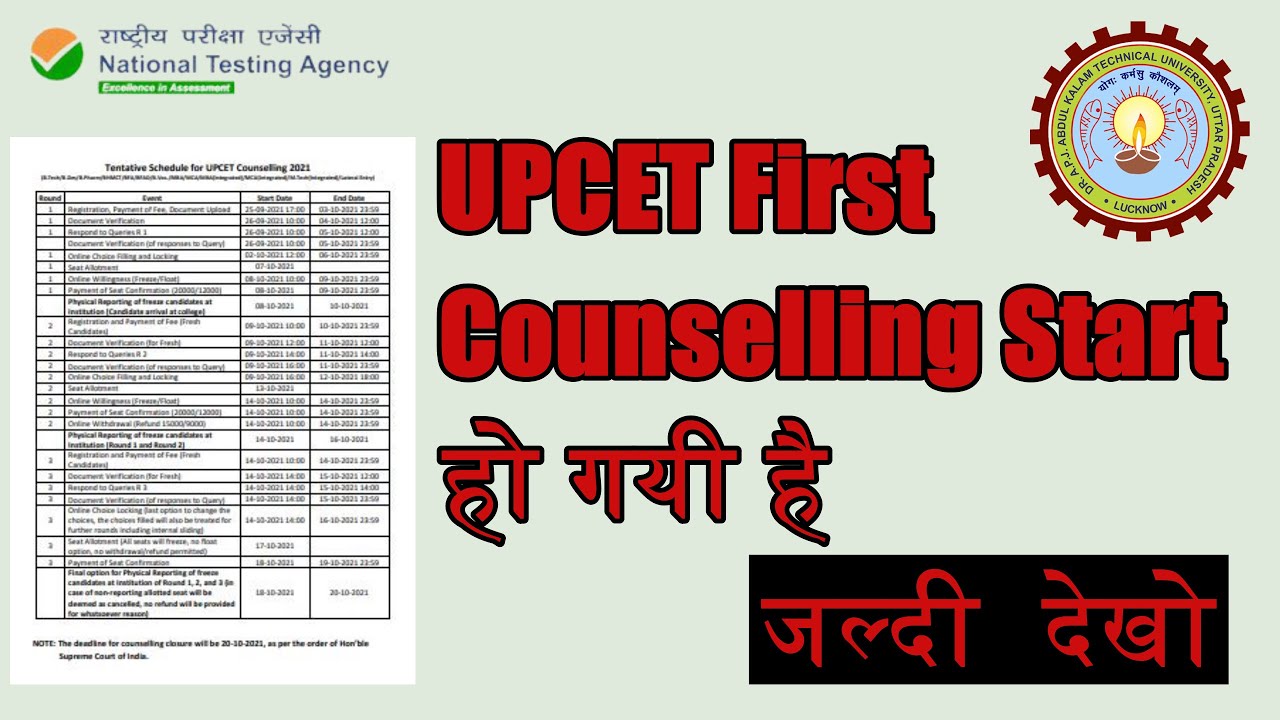 UPCET First Round Counselling Schedule 2021 | UPSEE New Schedule release | NTA UPCET Schedule 2021