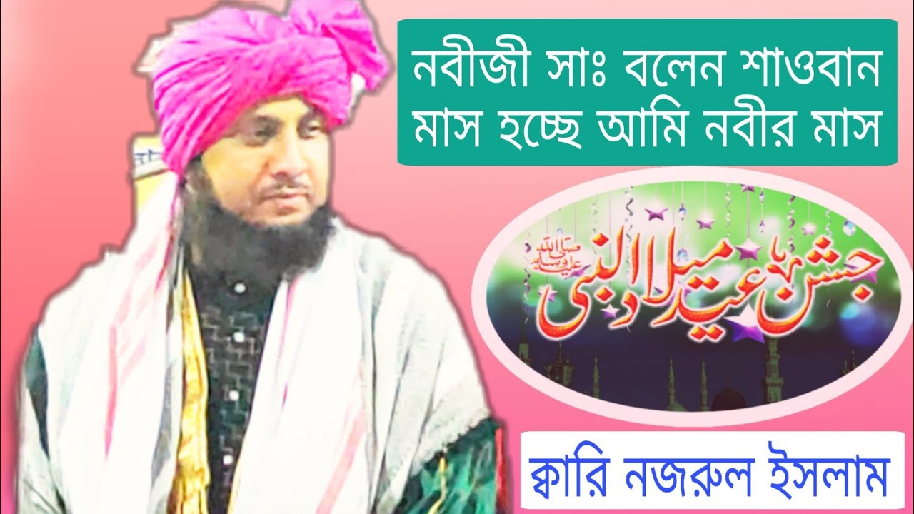 সবে মেরাজের আলোচনা Hazrat Maulana Qari Nazrul Islam Ratabari Madrassa #annurmedia
