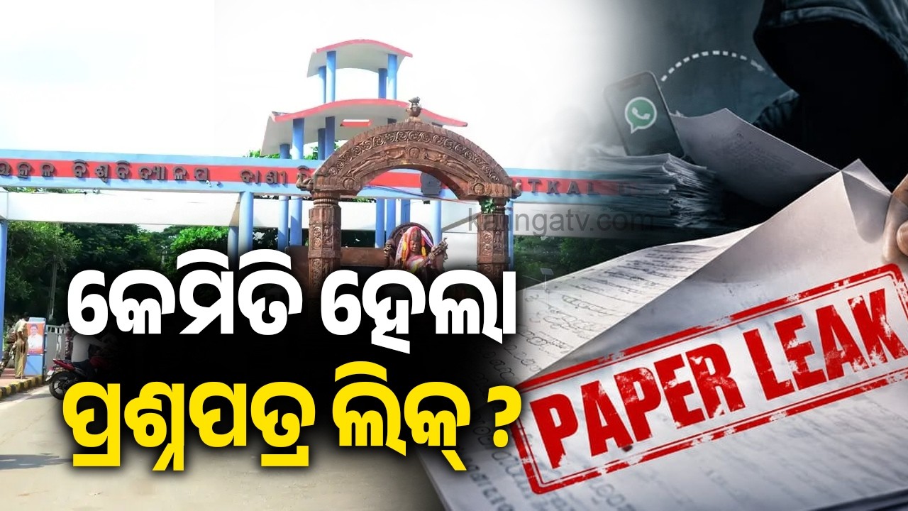 Utkal University UG 2nd-Semester Question Paper Leak Alleged: How and Where Did It Happen?