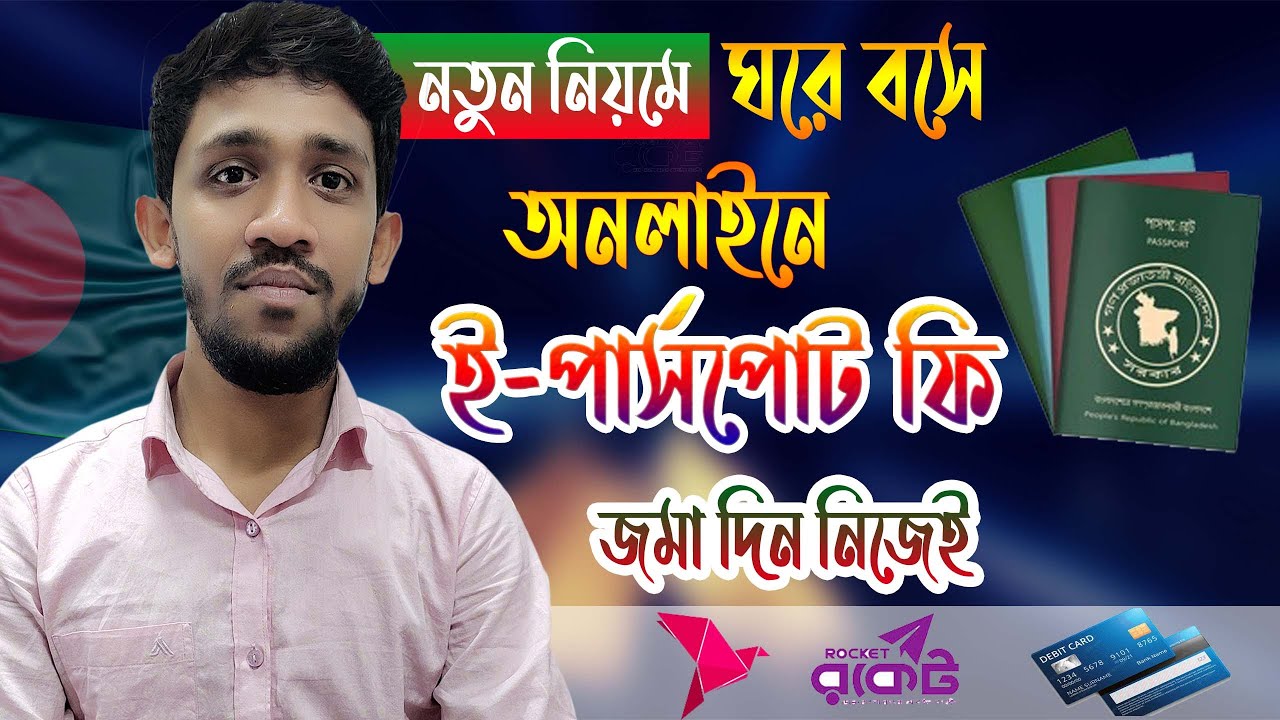 Passport Online Payment। ই পাসপোর্ট ফি জমা দিন বিকাশ, রকেট ও ব্যাংক কার্ড। Passport fee A Challan