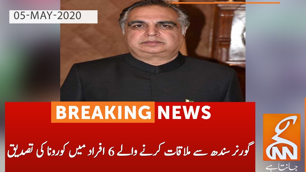 Corona confirmed among 6 people who met Sindh Governor| GNN | 05 May 2020