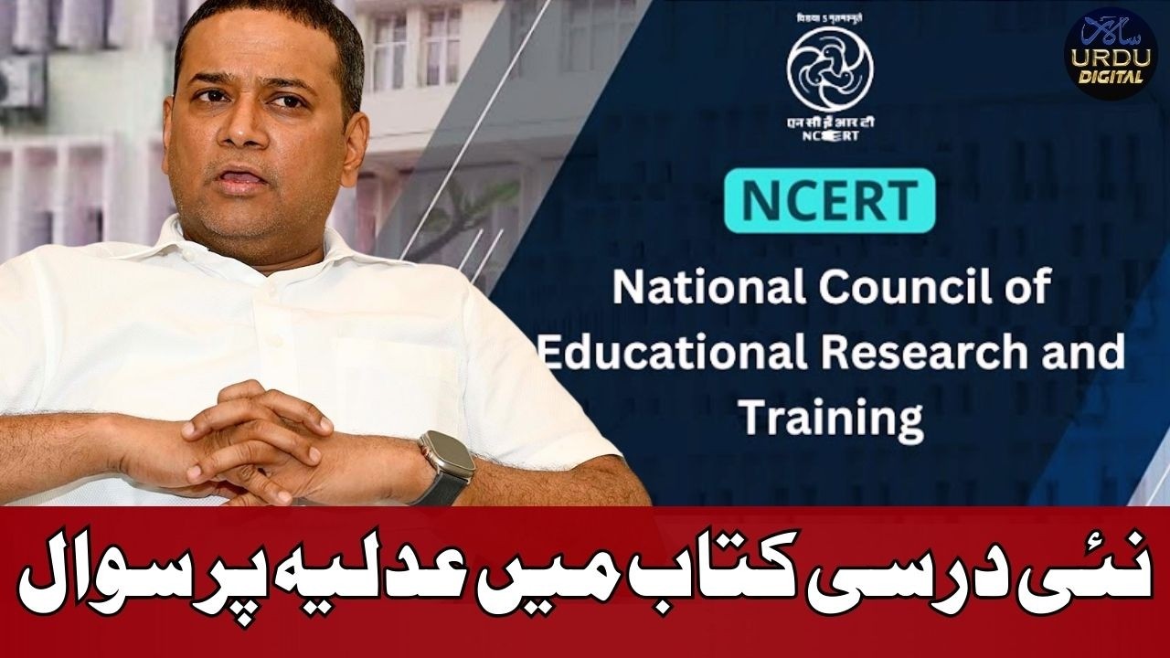NCERT Exposes Judiciary Crisis? Educationist Mansoor Ali Khan Reacts