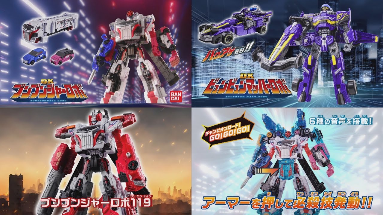 Bakuage Sentai Boonboomger Toy Commercials CM (English Sub)