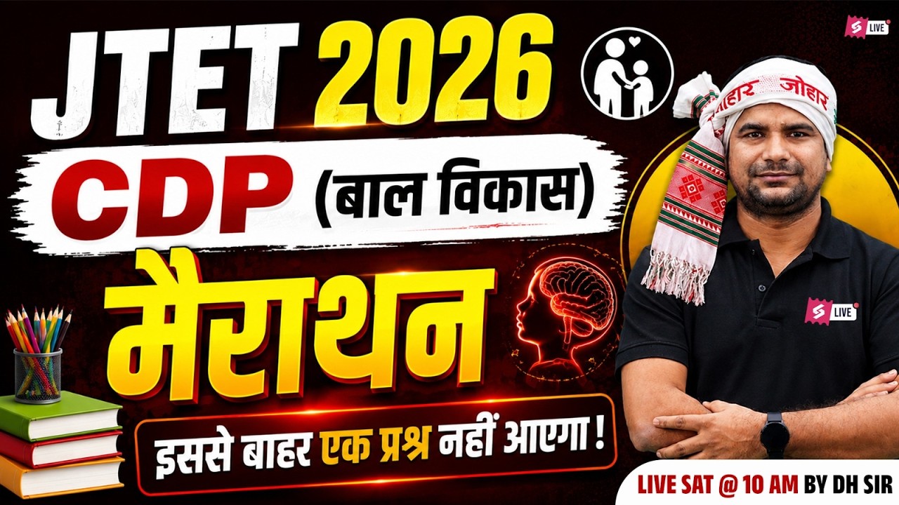 Jharkhand TET CDP Marathon Class | JTET CDP Questions | Complete Jharkhand TET CDP By DH Sir