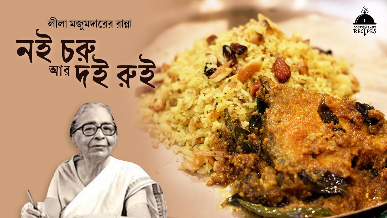 Ной Чору и Дой Руй | Лила Маджумдар эр Ранна | Эпизод 1 | Утерянные и редкие рецепты