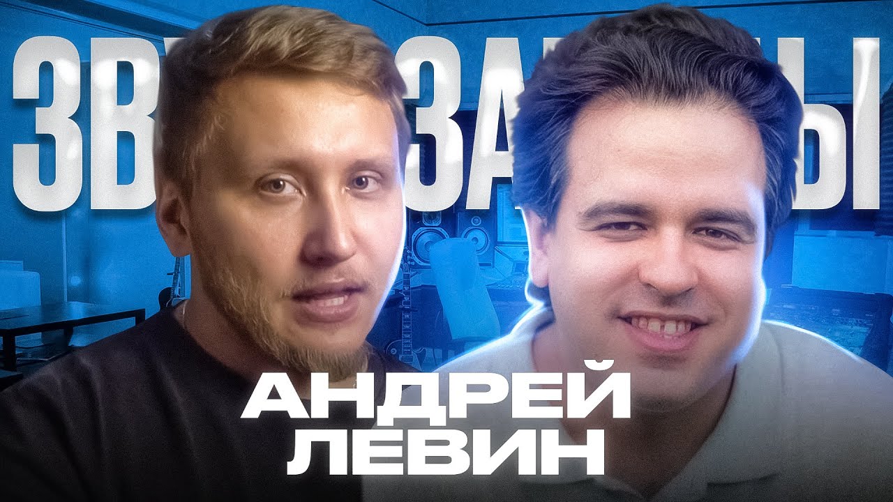 ЗВУКОРЕЖИССЕР МОСФИЛЬМА Андрей Левин, про запись оркестра и акустику студий