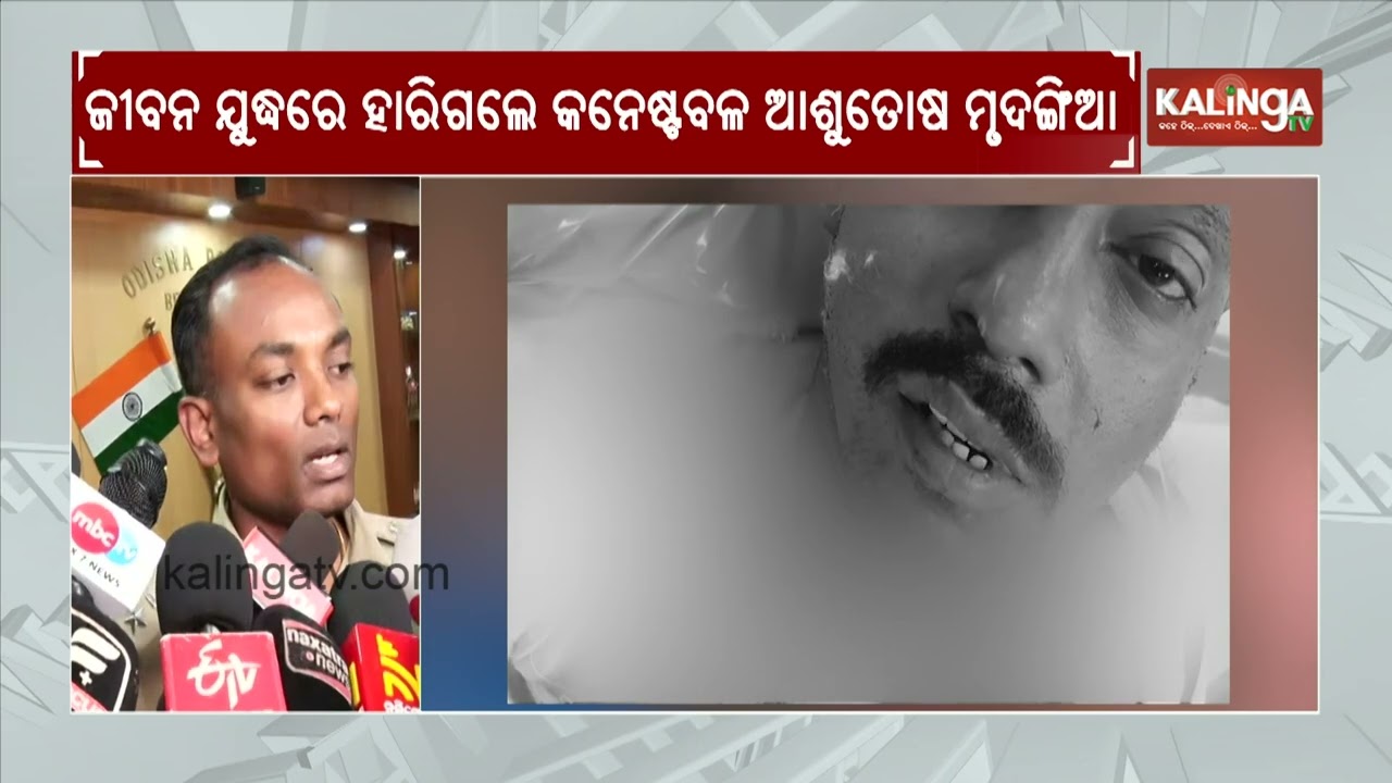 Berhampur Constable Ashutosh Mrudangia passes away from burn injuries at AIIMS Bhubaneswar