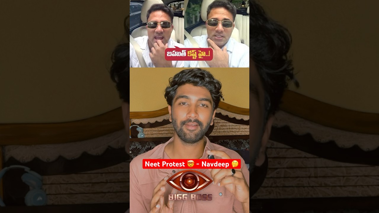 Navdeep | Neet Protest | Neet Paper | Bigg Boss Navdeep | BJP #neetprotest #telugu #biggbosstelugu