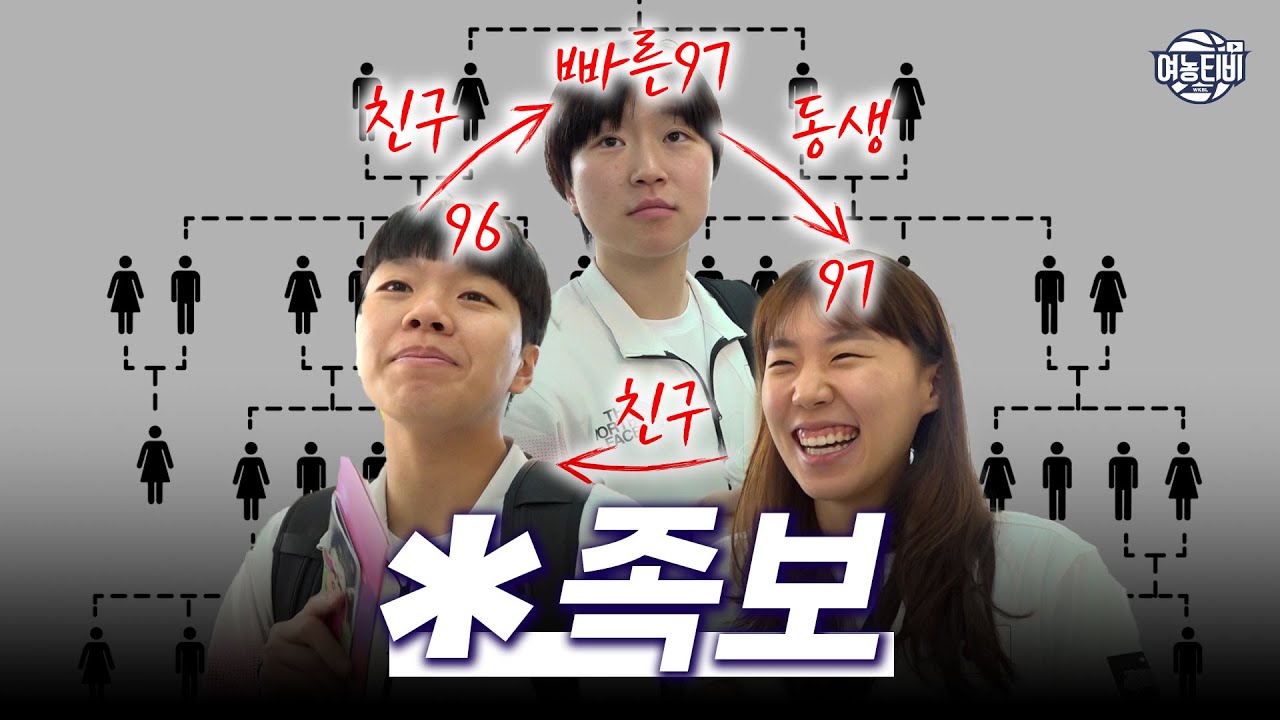 족보가 꼬일대로 꼬여버린😂 여자농구 대표팀 항저우 아시안게임 출국!