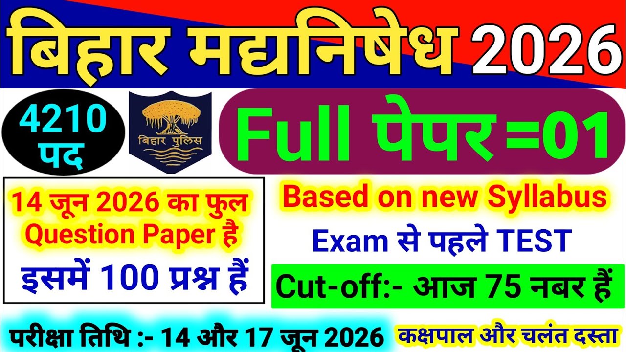 Bihar Madhya Nishedh 100 Q Practice Set 2026 | Bihar Police prohibition Full Practice Set-1
