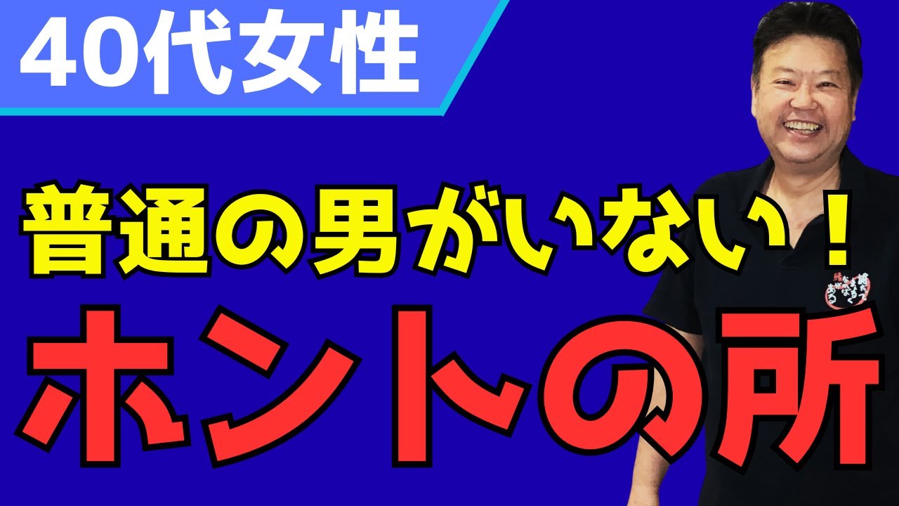 【婚活女性】40代女子の婚活のリアルな現実を3つ紹介します、タイムリミット迫る中イマイチ危機感が薄い、マイペースです。それでいいのかな？