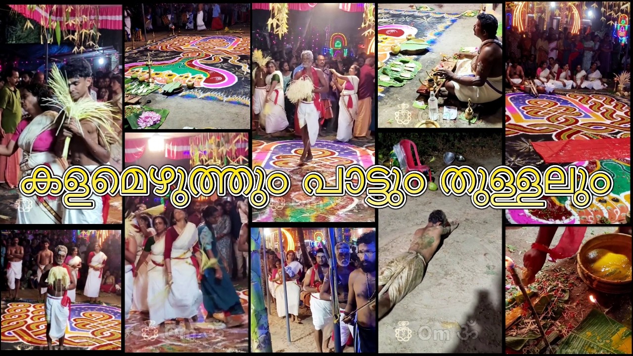 സർപ്പം തുള്ളൽ | 