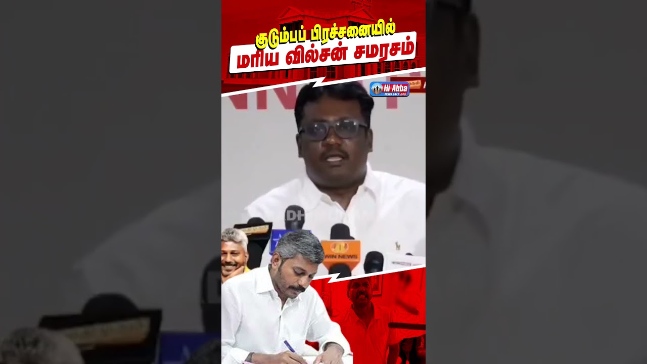 சமரச மையத்தில் தீர்வு! | HiAbbaTv