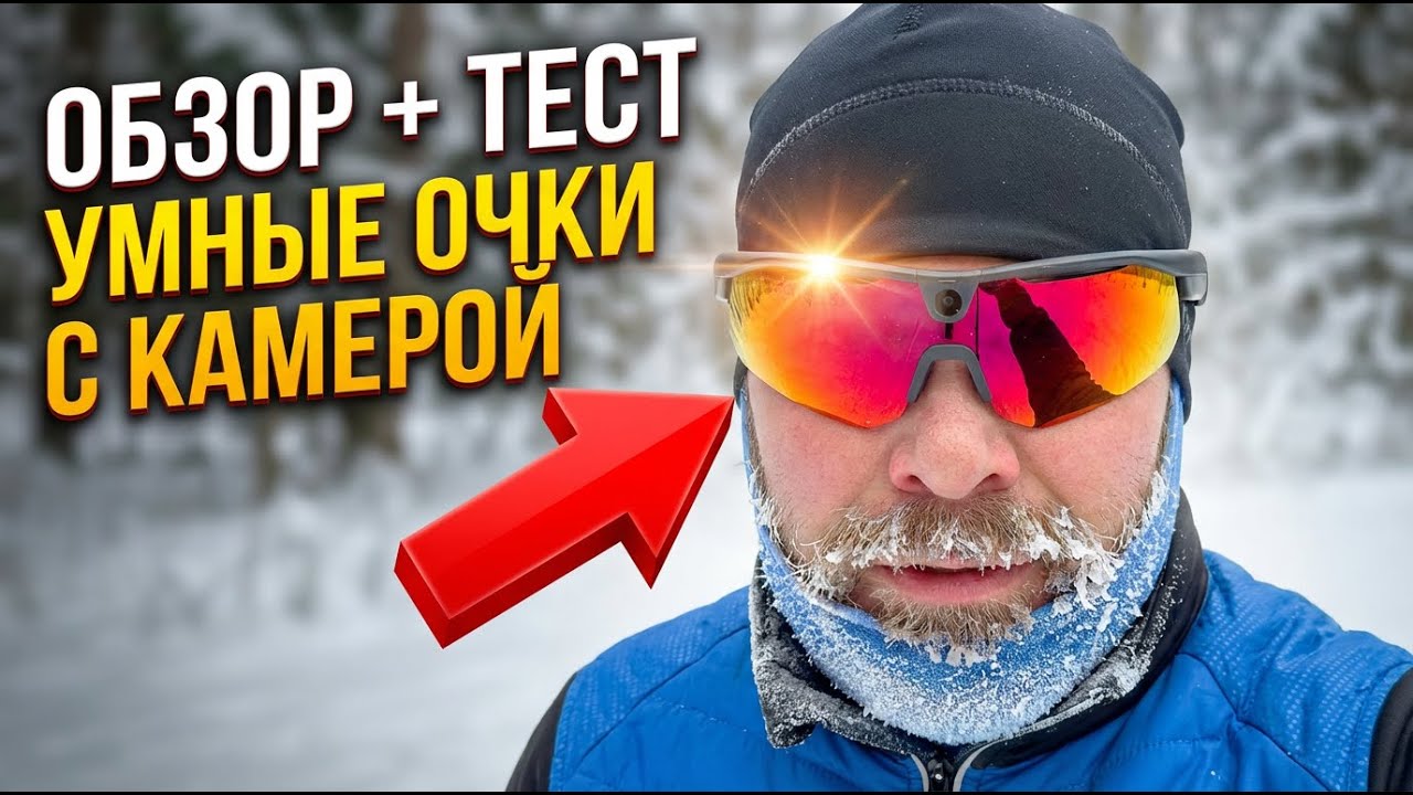 Обзор умных спортивных очков BleeqUp Ranger-запись видео, фото, звук, удобство ношения, автономность