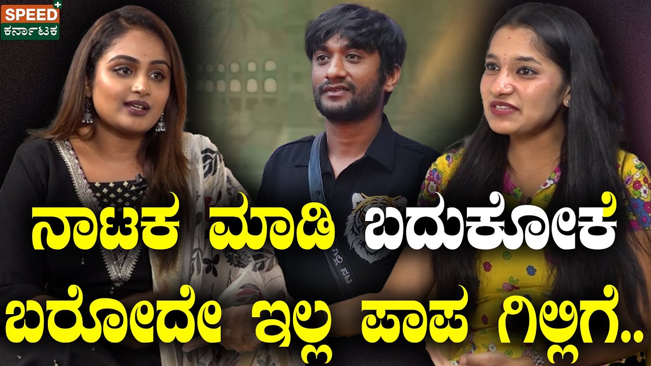 Yashawini k Swamy | Gilli Nata | ನಾಟಕ ಮಾಡಿ ಬದುಕೋಕೆ ಬರೋದೇ ಇಲ್ಲ ಪಾಪ ಗಿಲ್ಲಿಗೆ.. | SPK
