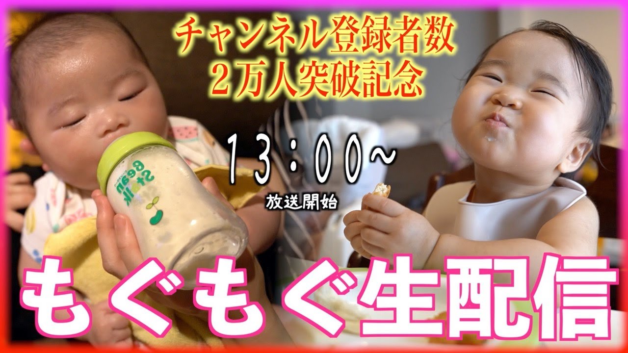 【LIVE】２万人突破記念！ゆねここのもぐもぐ生配信〜できれば２時間やりたい〜