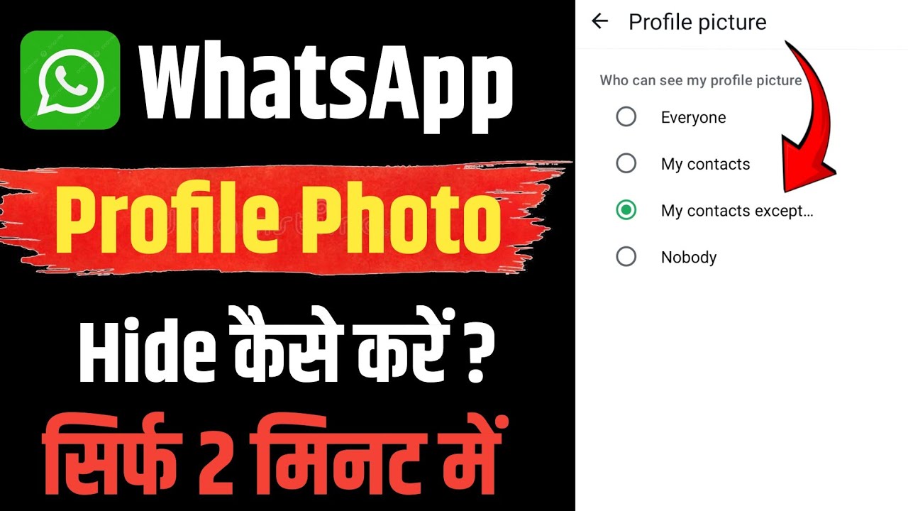 WhatsApp Profile Photo Hide Kaise kare | WhatsApp Profile Photo कैसे छुपाए ?