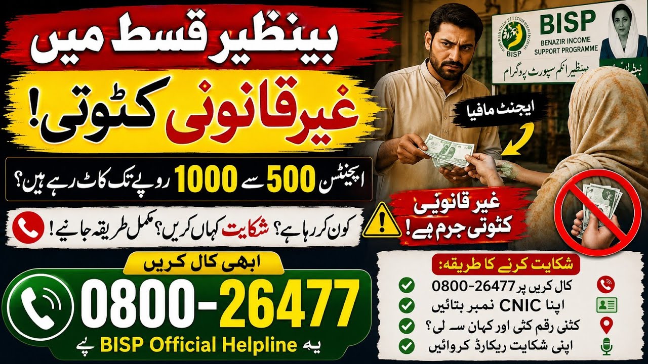 BISP Payment Scam Alert 🚨 Stop Illegal Deductions & Report Agent Fraud