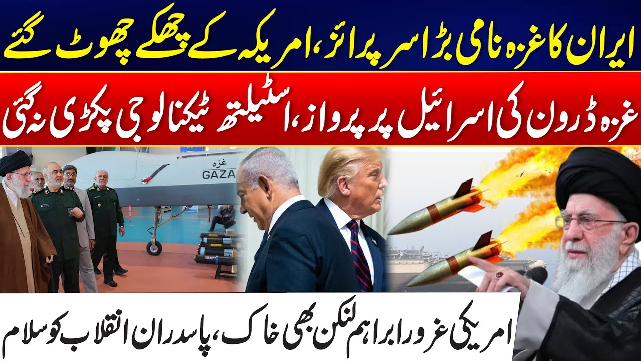 Iran's Gaza Drone Flies Over Israel Undetected - Massive Setback To US & Israel - Iran Vs America