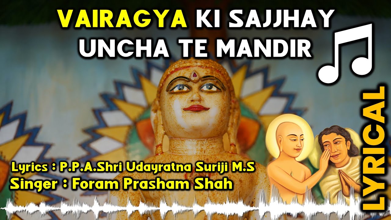Vairagya Ki sajjhay |Samadhi Maran Special |  | Uncha Te Mandir | With Lyrics | Foram Prasham Shah