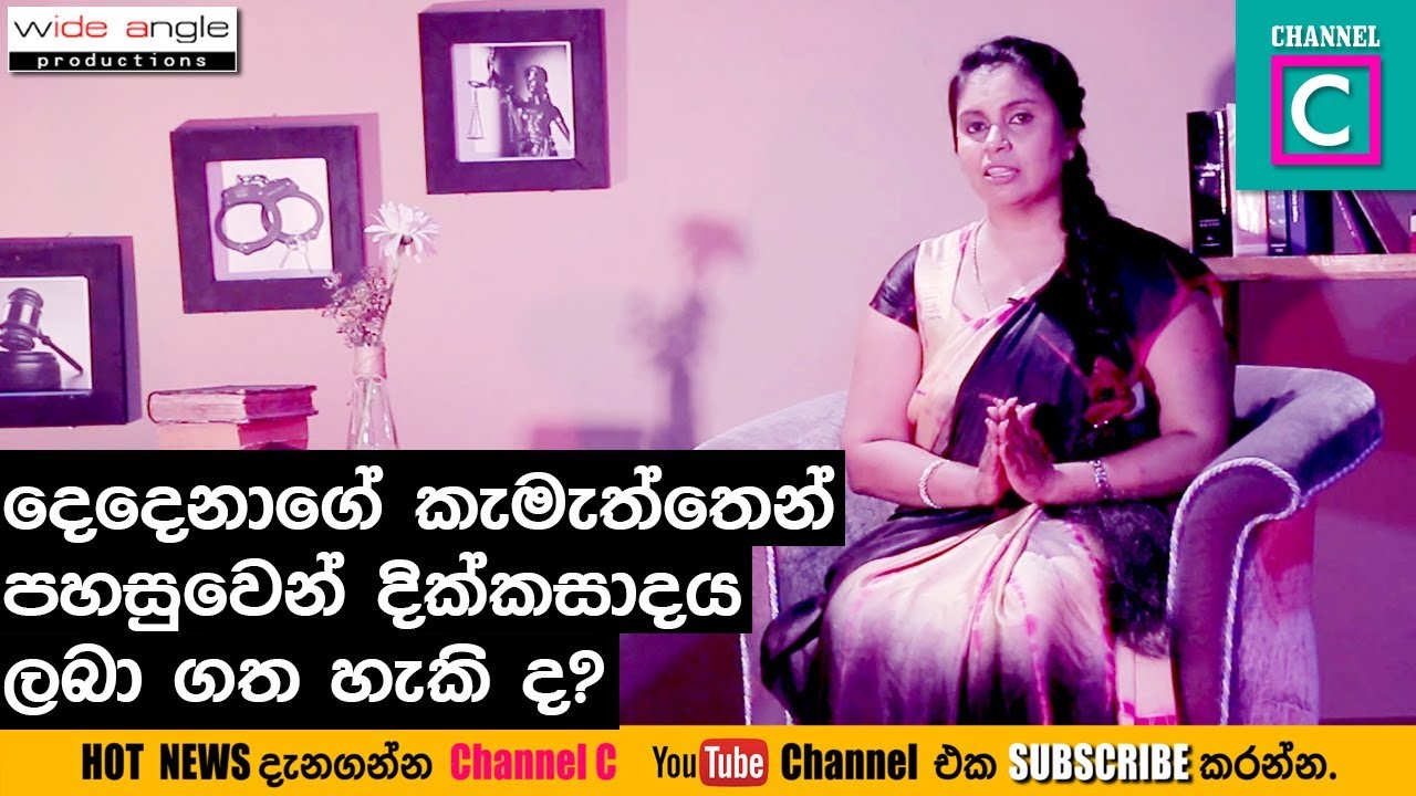 දෙදෙනා කැමති නම් උසාවි යන්නේ නැතුව පහසුවෙන් දික්කසාදය ලබාගත හැකද? 