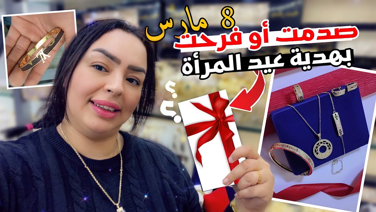 بمناسبة 🎉عيد المرأة🎉درت لكم واحد البرومو فالبلاكيور دايزو الكلام باتداءا من 15dh والمفآجئة…