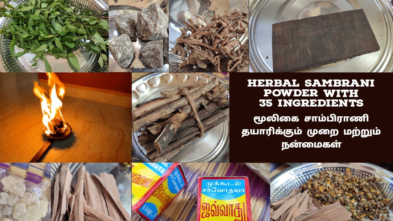 மூலிகை சாம்பிராணி | 35 Ingredients Mooligai Sambrani | Herbal Sambrani powder making method benefits