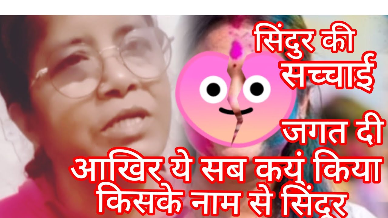 जगत दीदी के सिंदुर का राज @nehaashishtiwari #nitatyagivlog 